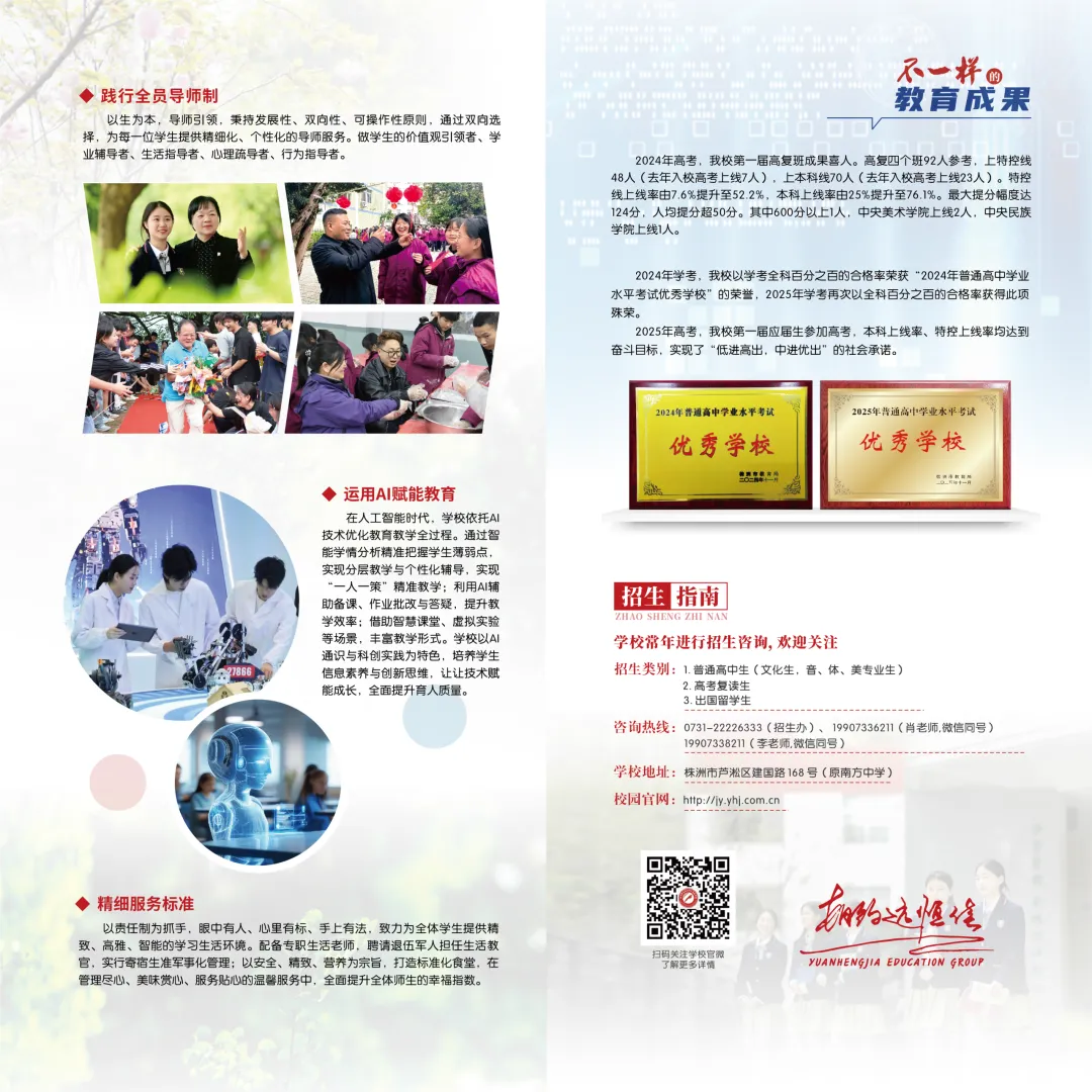 【直播预告】考前心态调整&中考志愿填报专场,6月7日晚8点远恒佳景炎高中直播间约您不见不散-第8张图片-四季读书网