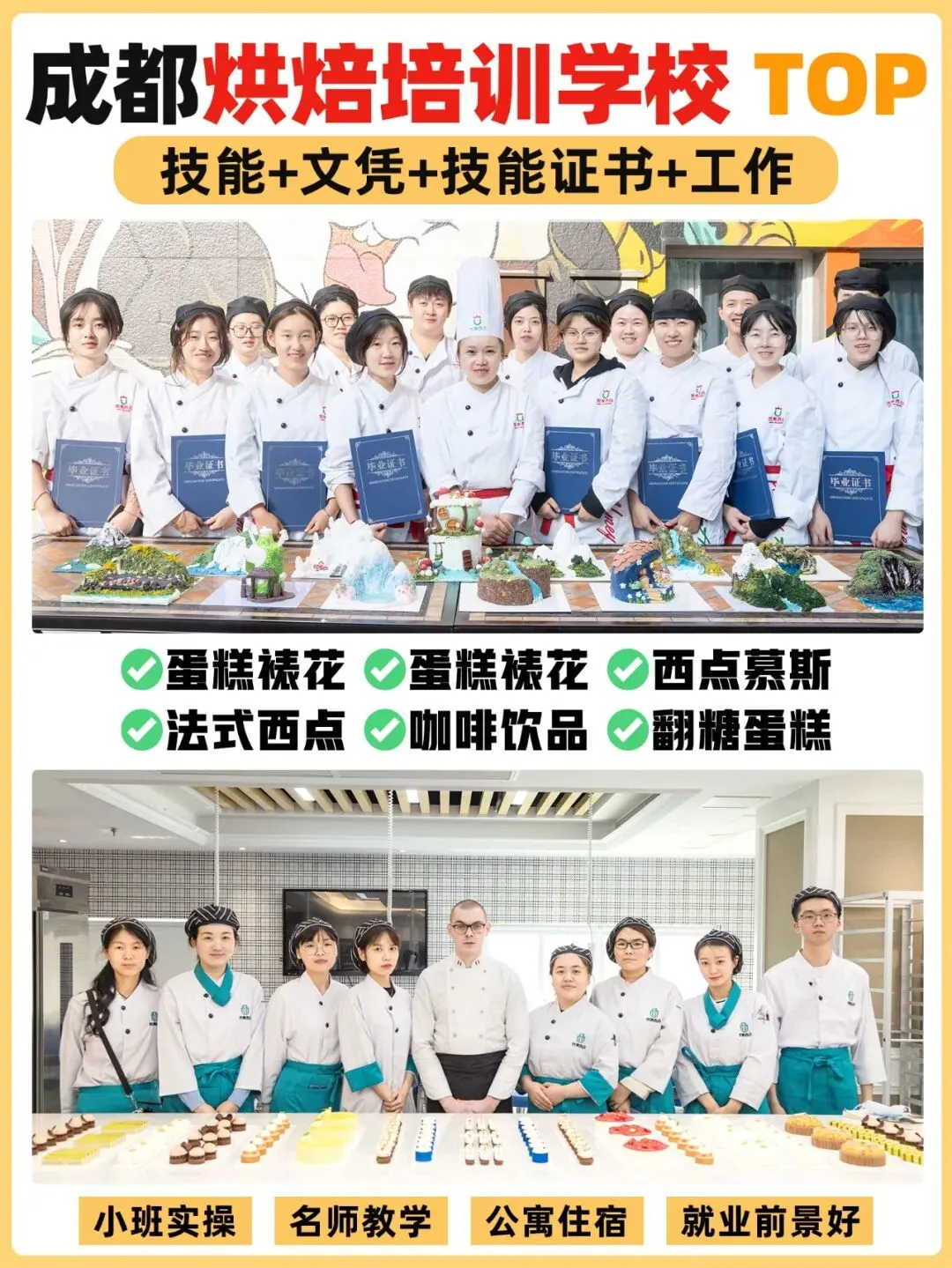 学费查询 | 中考成绩不好选什么学校?推荐成都优美西点烘焙学校!-第4张图片-四季读书网