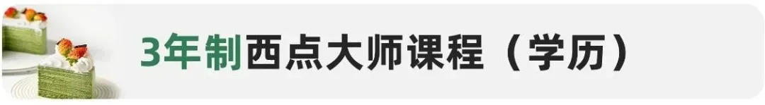 学费查询 | 中考成绩不好选什么学校?推荐成都优美西点烘焙学校!-第8张图片-四季读书网