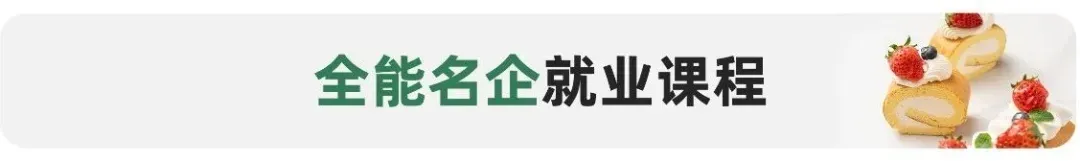 学费查询 | 中考成绩不好选什么学校?推荐成都优美西点烘焙学校!-第11张图片-四季读书网