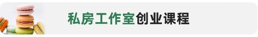 学费查询 | 中考成绩不好选什么学校?推荐成都优美西点烘焙学校!-第12张图片-四季读书网