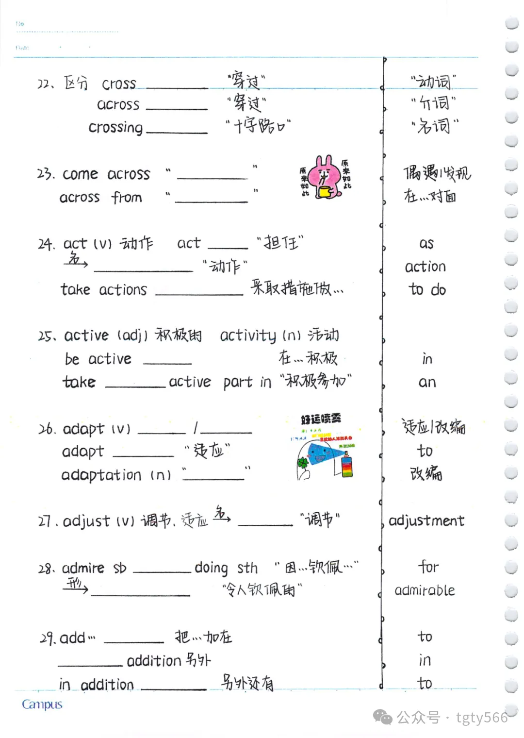 【资源】《中考英语必考3500词汇专项练习彩色手绘版》,含答案,可免费下载打印-第7张图片-四季读书网
