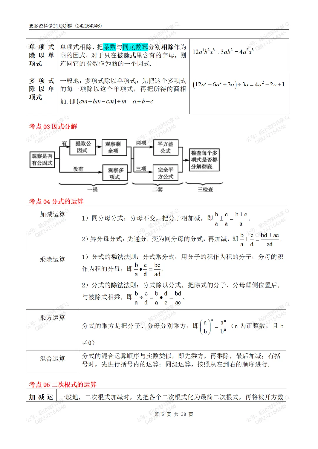 中考数学必备7大知识36考点+提分技法全归纳(pdf分享)-第6张图片-四季读书网