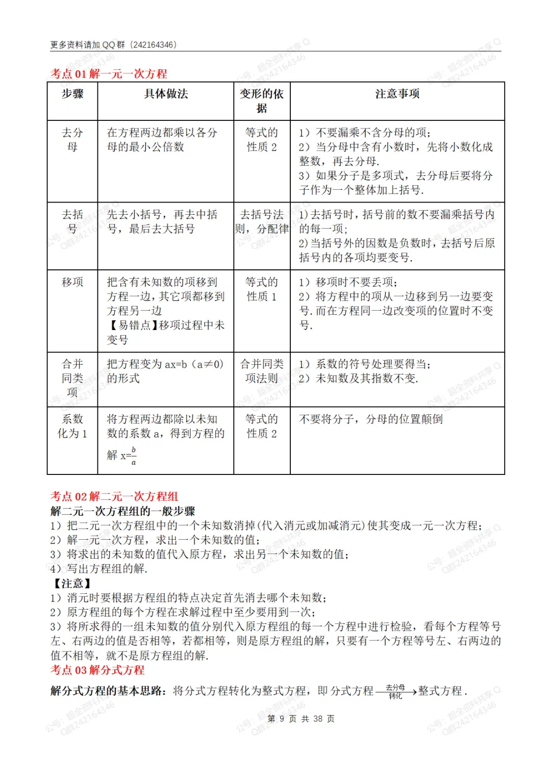 中考数学必备7大知识36考点+提分技法全归纳(pdf分享)-第10张图片-四季读书网