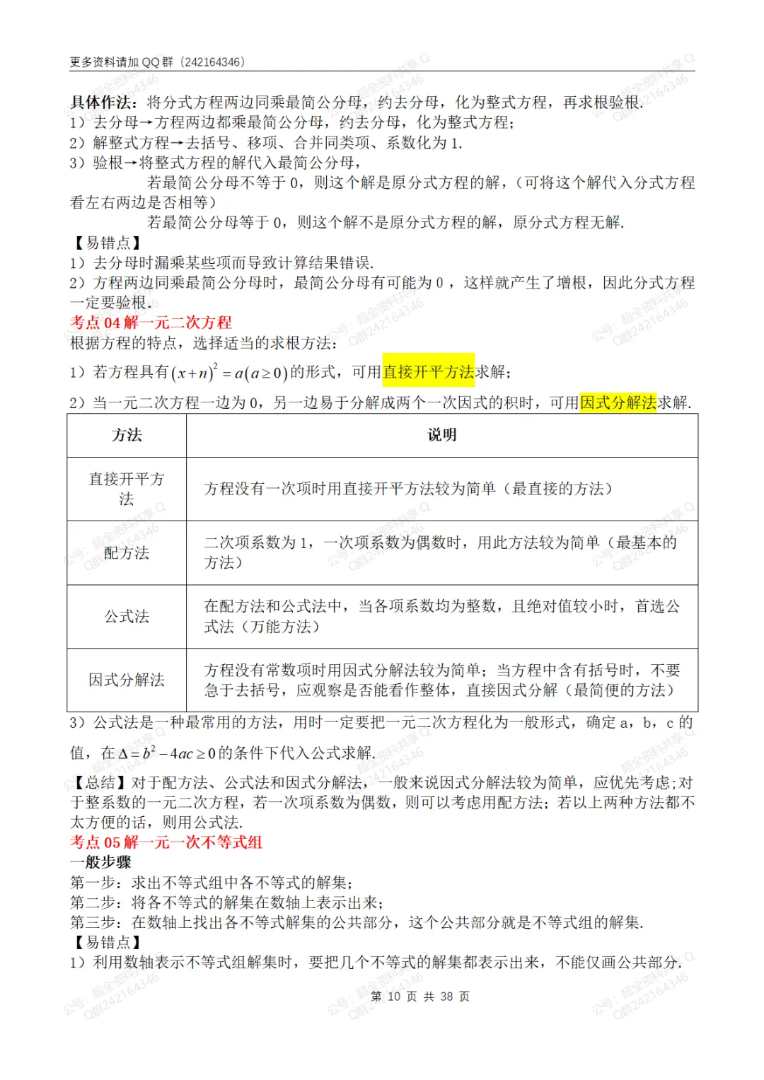中考数学必备7大知识36考点+提分技法全归纳(pdf分享)-第11张图片-四季读书网