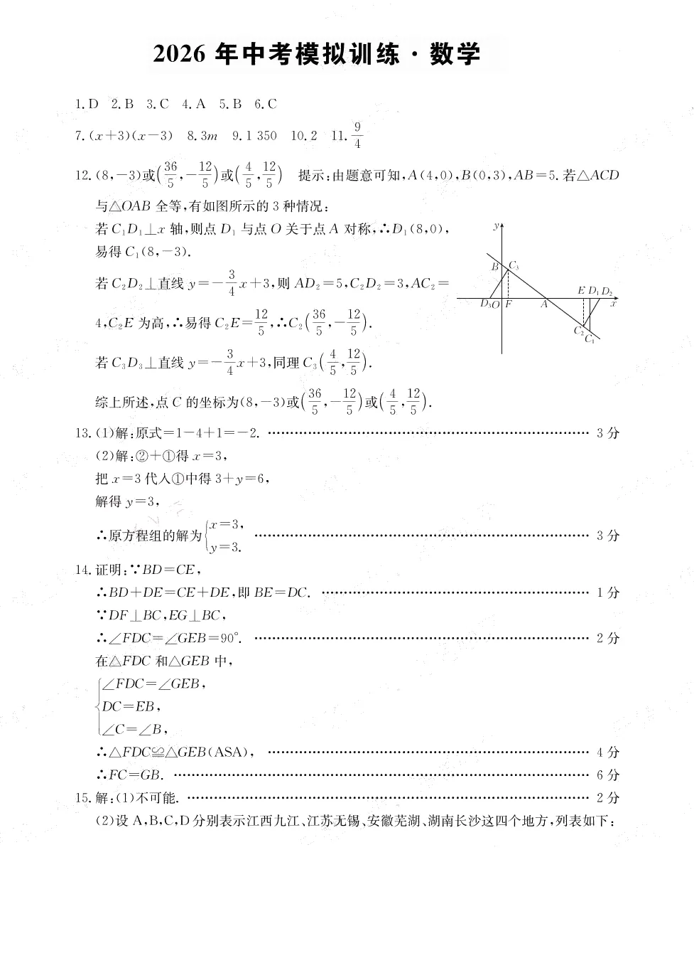 2026江西中考考前模拟数学(C卷)-第14张图片-四季读书网