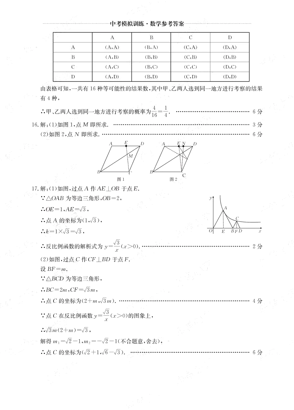 2026江西中考考前模拟数学(C卷)-第15张图片-四季读书网