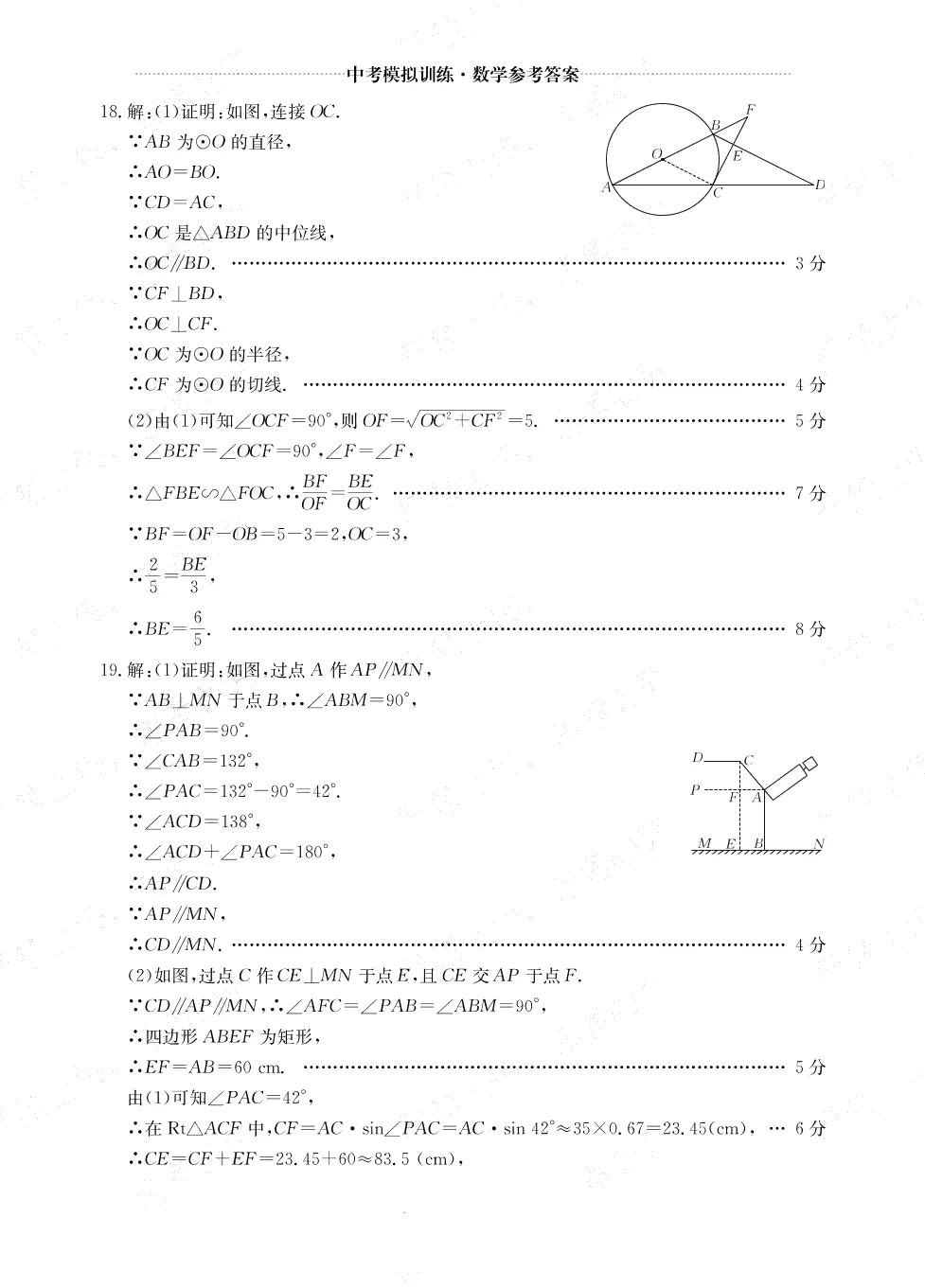 2026江西中考考前模拟数学(C卷)-第16张图片-四季读书网