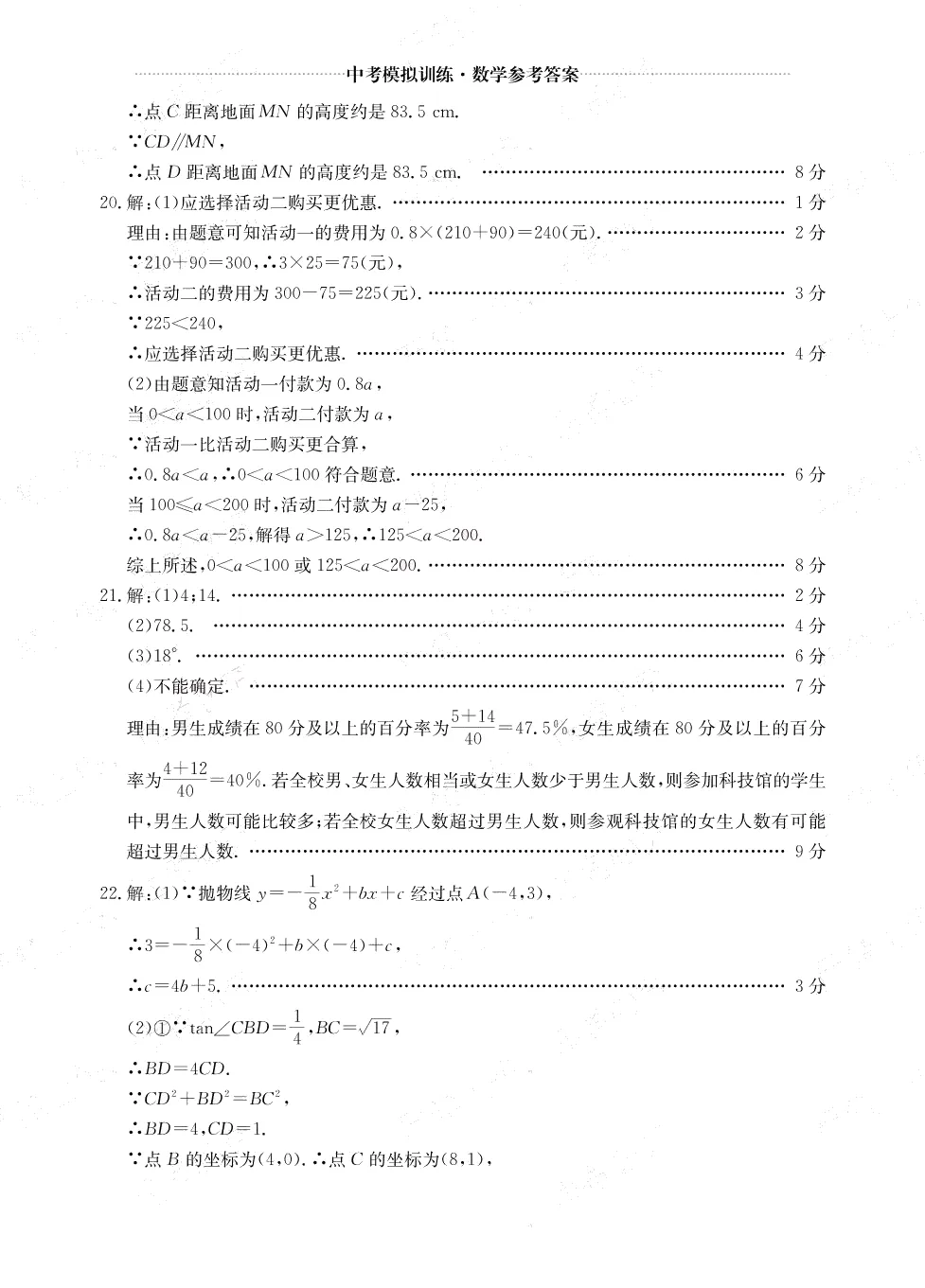 2026江西中考考前模拟数学(C卷)-第17张图片-四季读书网
