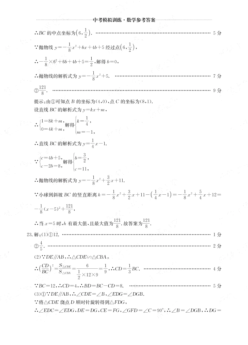 2026江西中考考前模拟数学(C卷)-第18张图片-四季读书网