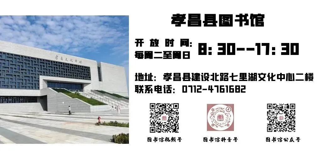 通知 | 关于高考、中考期间孝昌县图书馆开放时间临时调整的通知-第14张图片-四季读书网