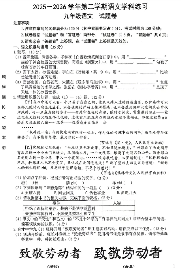 2026年合肥市【包河区中考三模】全科试卷及答案完整版-第1张图片-四季读书网