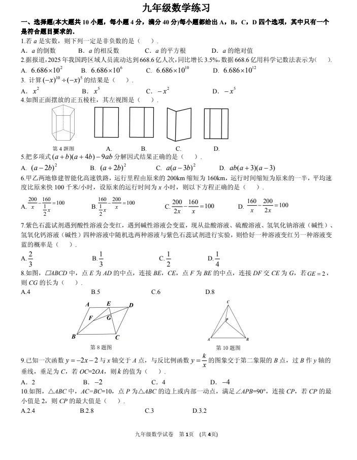 2026年合肥市【包河区中考三模】全科试卷及答案完整版-第2张图片-四季读书网