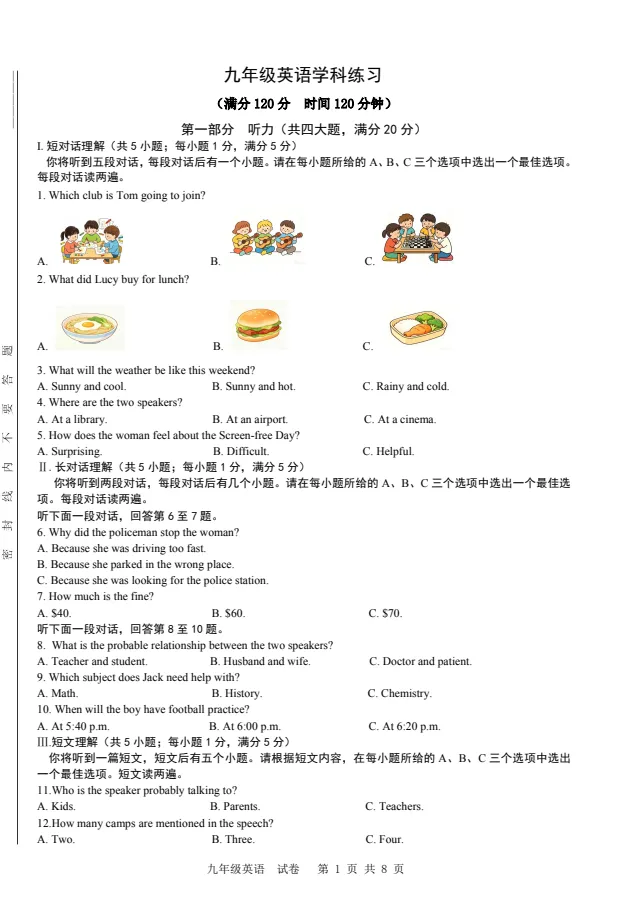 2026年合肥市【包河区中考三模】全科试卷及答案完整版-第3张图片-四季读书网