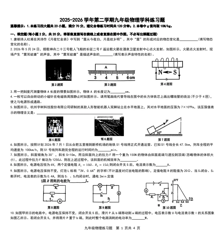 2026年合肥市【包河区中考三模】全科试卷及答案完整版-第4张图片-四季读书网