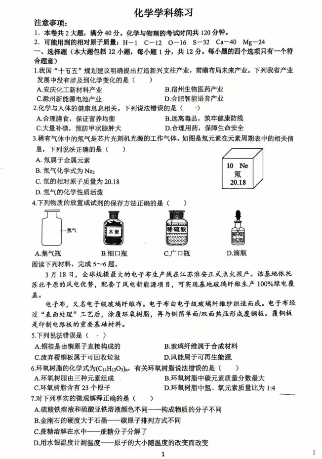 2026年合肥市【包河区中考三模】全科试卷及答案完整版-第5张图片-四季读书网