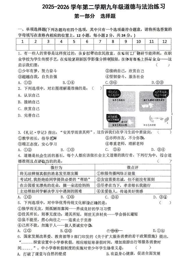 2026年合肥市【包河区中考三模】全科试卷及答案完整版-第6张图片-四季读书网