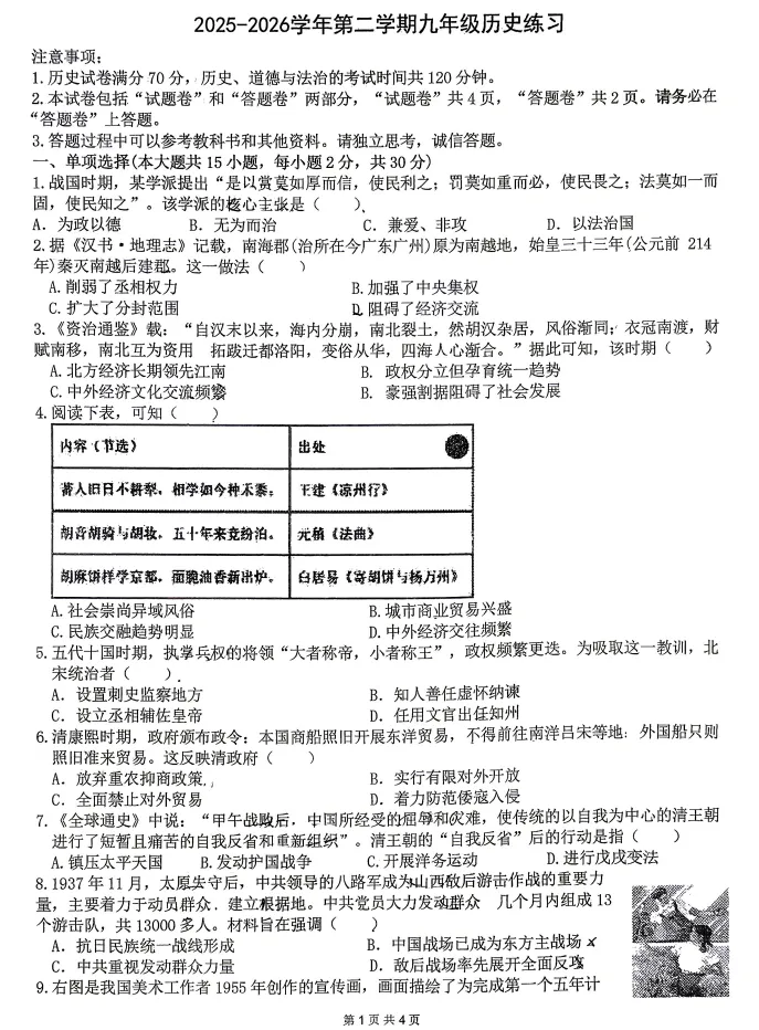 2026年合肥市【包河区中考三模】全科试卷及答案完整版-第7张图片-四季读书网