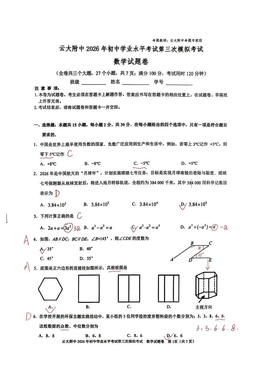 云大附中数学三模数学试卷分析-第2张图片-四季读书网