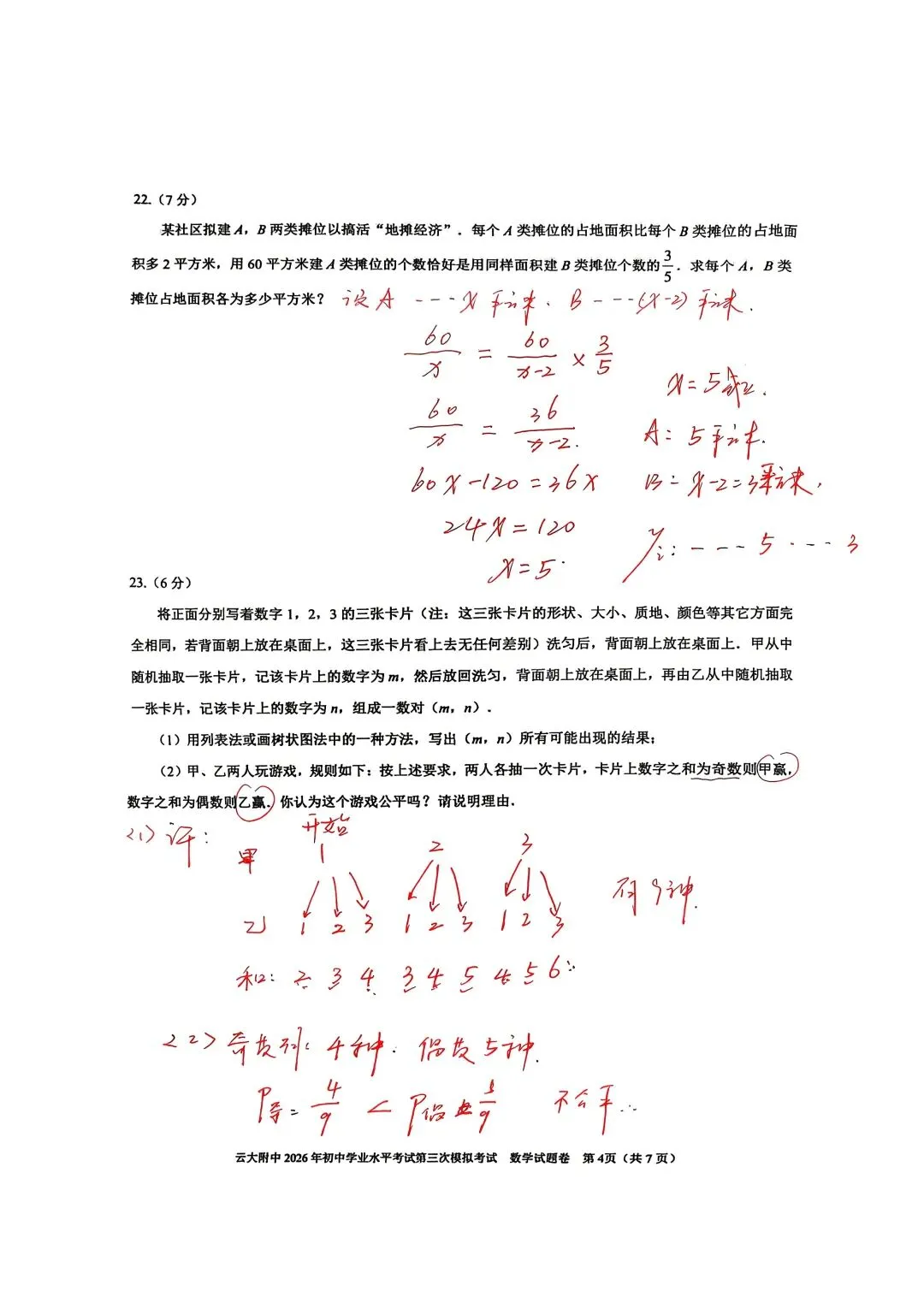 云大附中数学三模数学试卷分析-第5张图片-四季读书网
