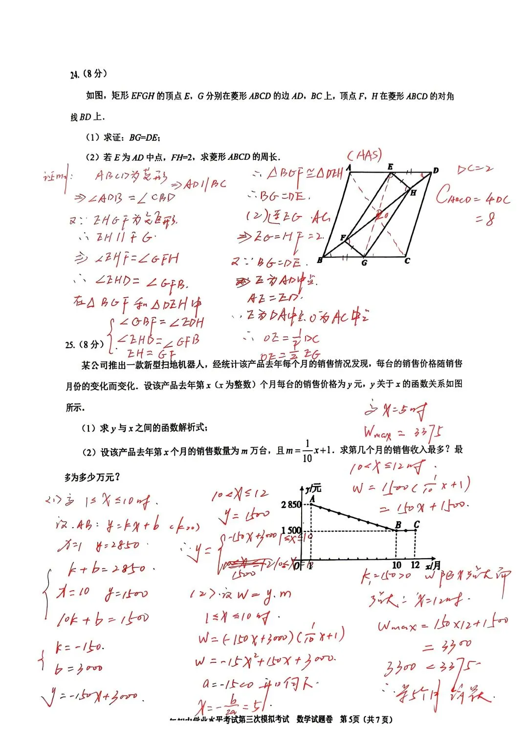 云大附中数学三模数学试卷分析-第6张图片-四季读书网