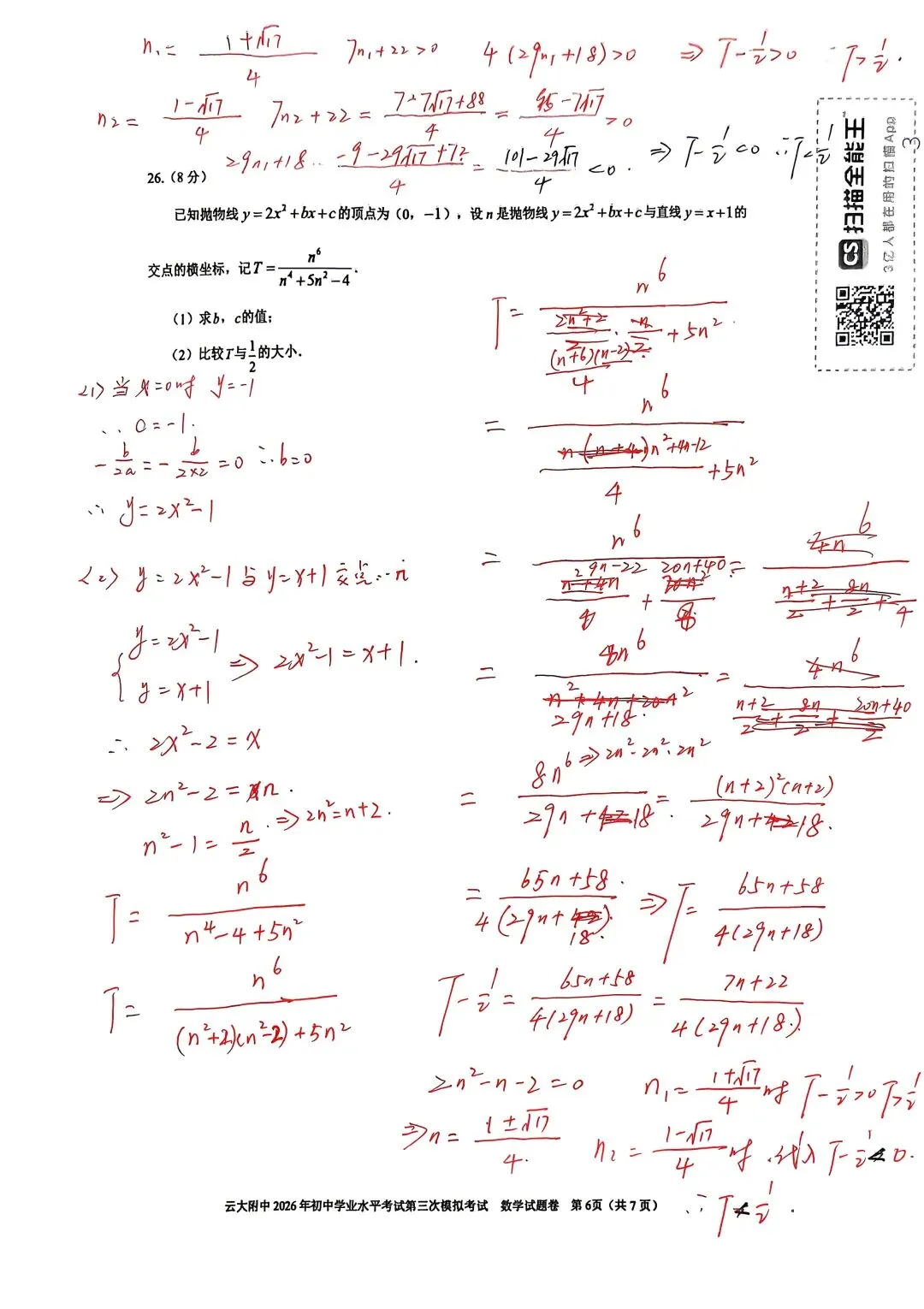 云大附中数学三模数学试卷分析-第7张图片-四季读书网