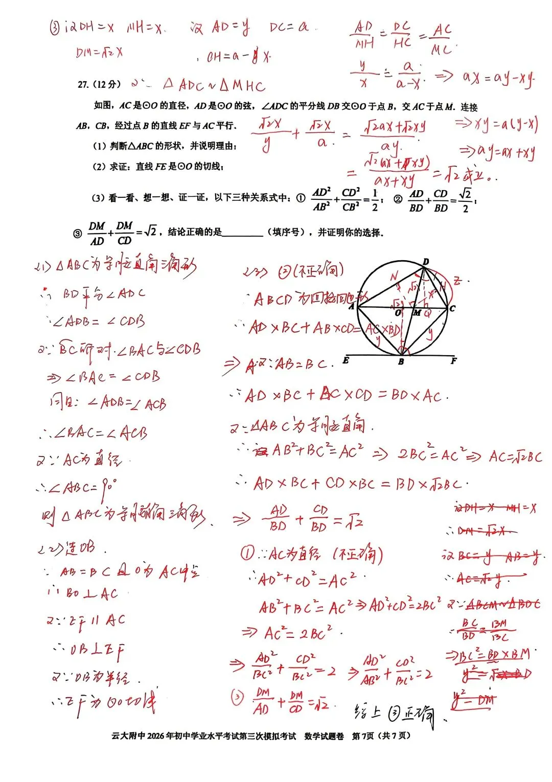 云大附中数学三模数学试卷分析-第8张图片-四季读书网