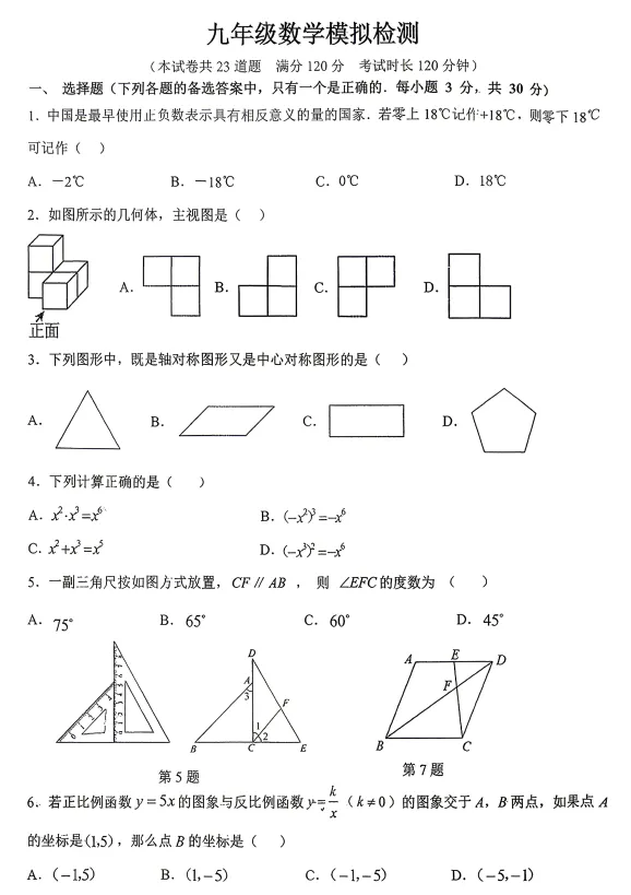 2026辽宁协作体九年级联考数学试卷(含答案)-第4张图片-四季读书网