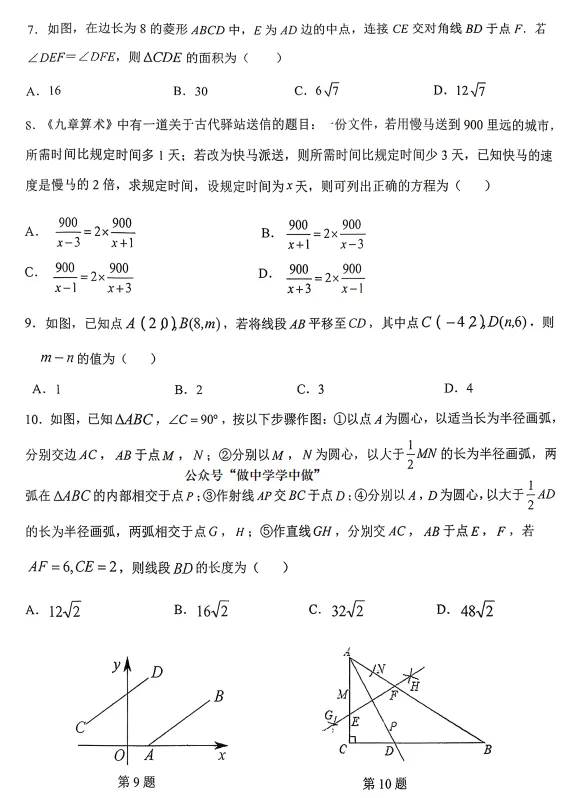 2026辽宁协作体九年级联考数学试卷(含答案)-第7张图片-四季读书网