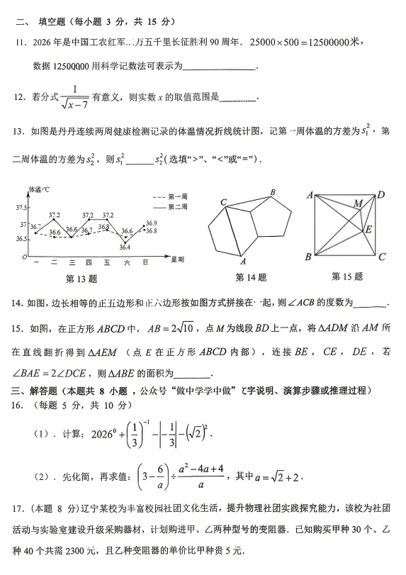 2026辽宁协作体九年级联考数学试卷(含答案)-第10张图片-四季读书网