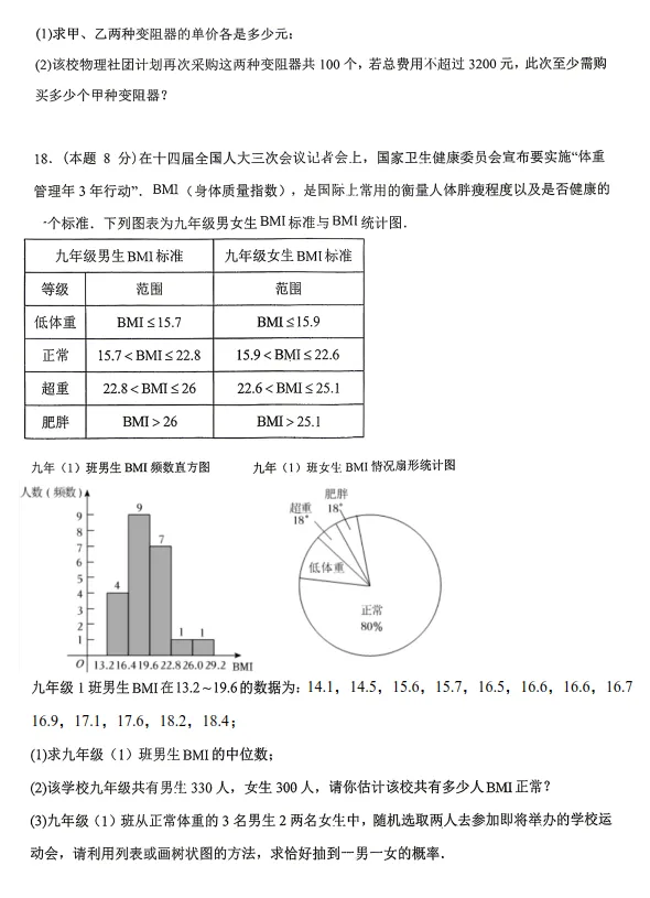2026辽宁协作体九年级联考数学试卷(含答案)-第13张图片-四季读书网