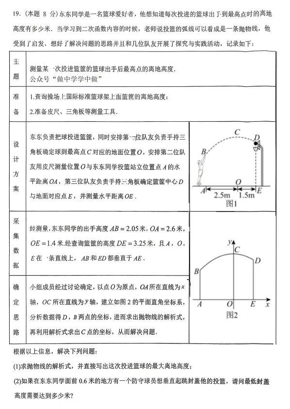 2026辽宁协作体九年级联考数学试卷(含答案)-第16张图片-四季读书网