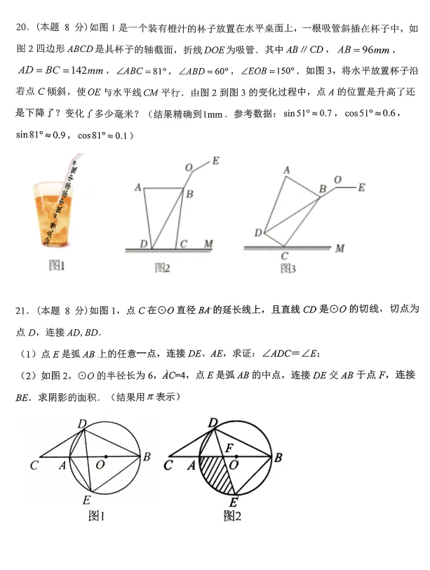 2026辽宁协作体九年级联考数学试卷(含答案)-第19张图片-四季读书网