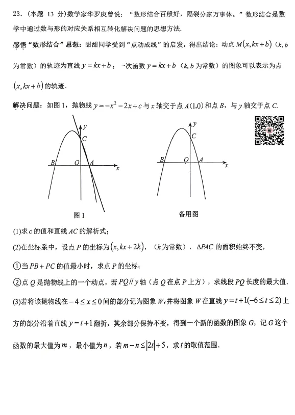 2026辽宁协作体九年级联考数学试卷(含答案)-第25张图片-四季读书网