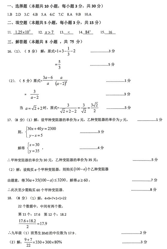 2026辽宁协作体九年级联考数学试卷(含答案)-第28张图片-四季读书网