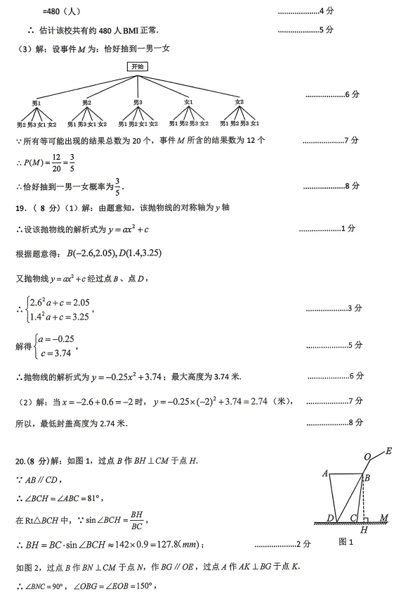 2026辽宁协作体九年级联考数学试卷(含答案)-第31张图片-四季读书网