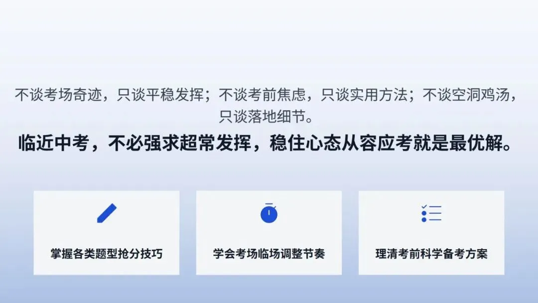 我用豆包做了一个中考数学考前最后一课PPT-第2张图片-四季读书网