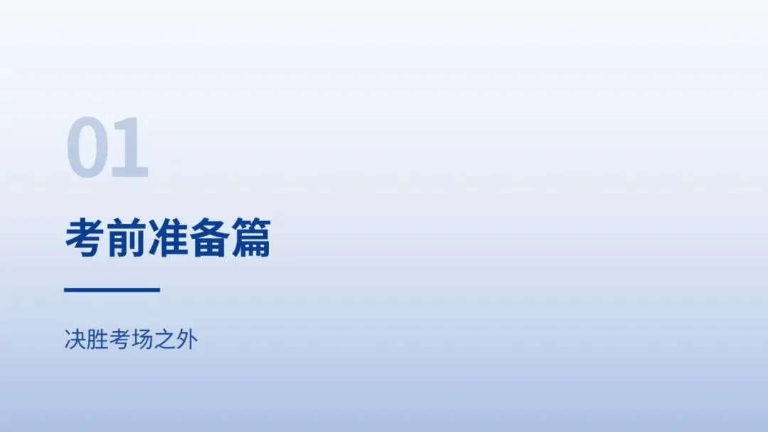我用豆包做了一个中考数学考前最后一课PPT-第3张图片-四季读书网