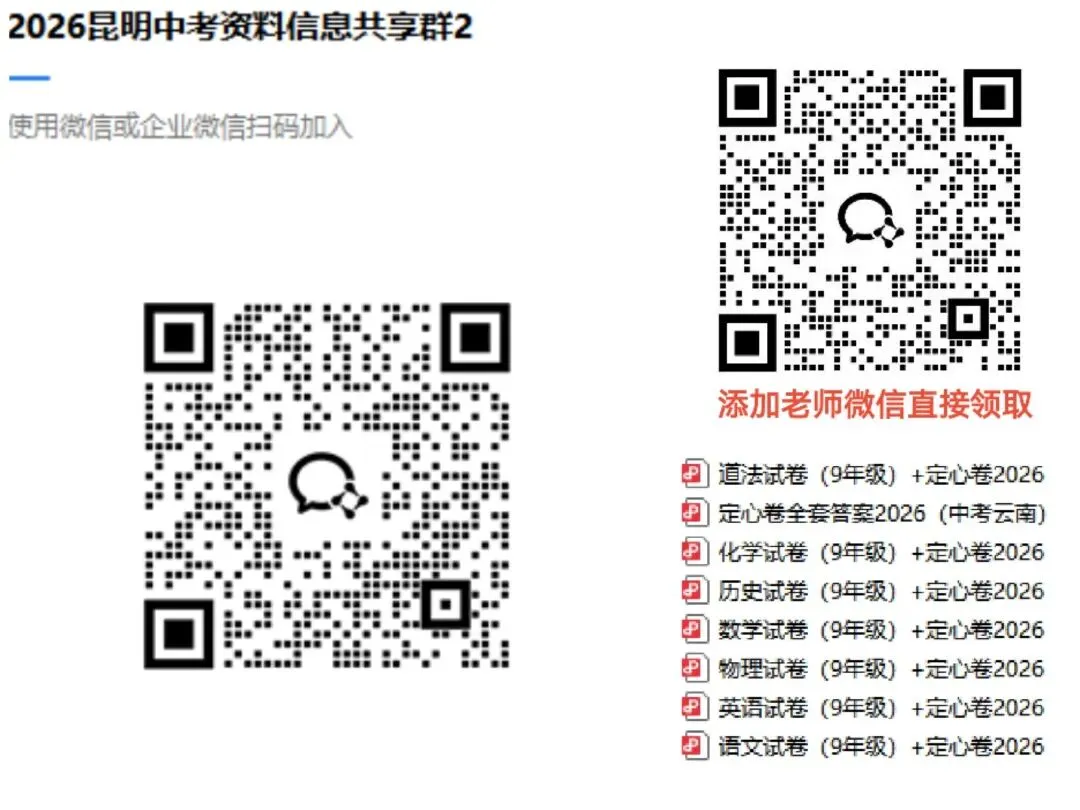 云南中考定心卷,考前必刷一套!速看-第2张图片-四季读书网