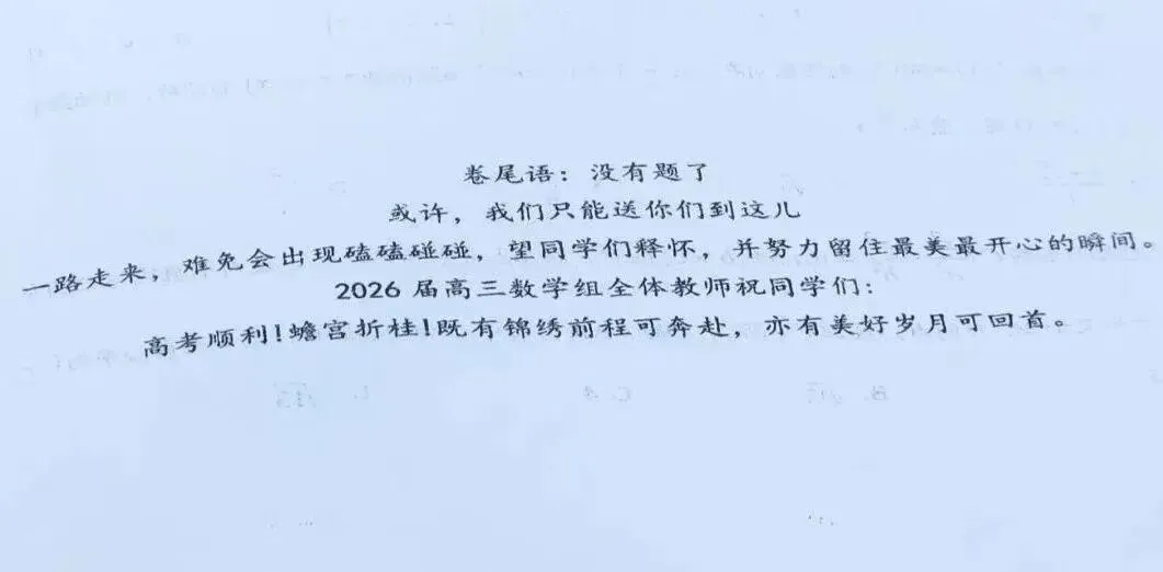 试卷末尾的温柔告别:为何这短短一行字,戳中千万人青春软肋-第1张图片-四季读书网