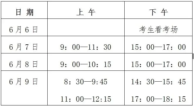 2026年高考、中考,景德镇人出行须知!-第9张图片-四季读书网
