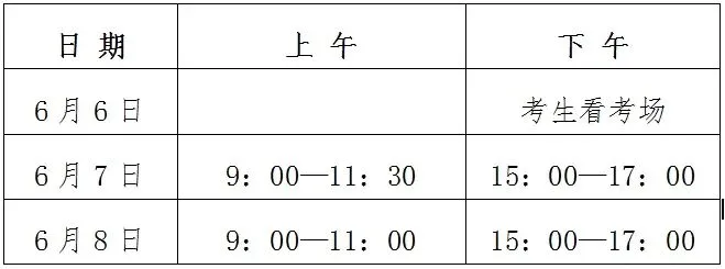 2026年高考、中考,景德镇人出行须知!-第10张图片-四季读书网