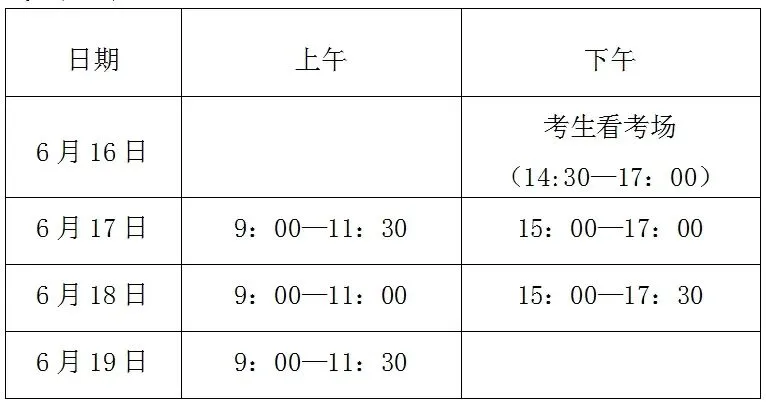 2026年高考、中考,景德镇人出行须知!-第13张图片-四季读书网