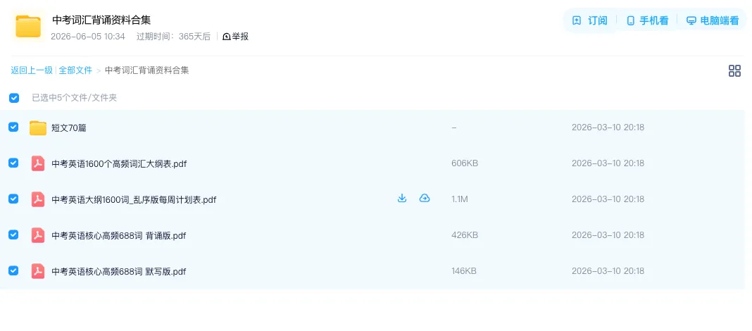 中考英语词汇合集,可下载打印【网盘免费分享无套路】-第1张图片-四季读书网