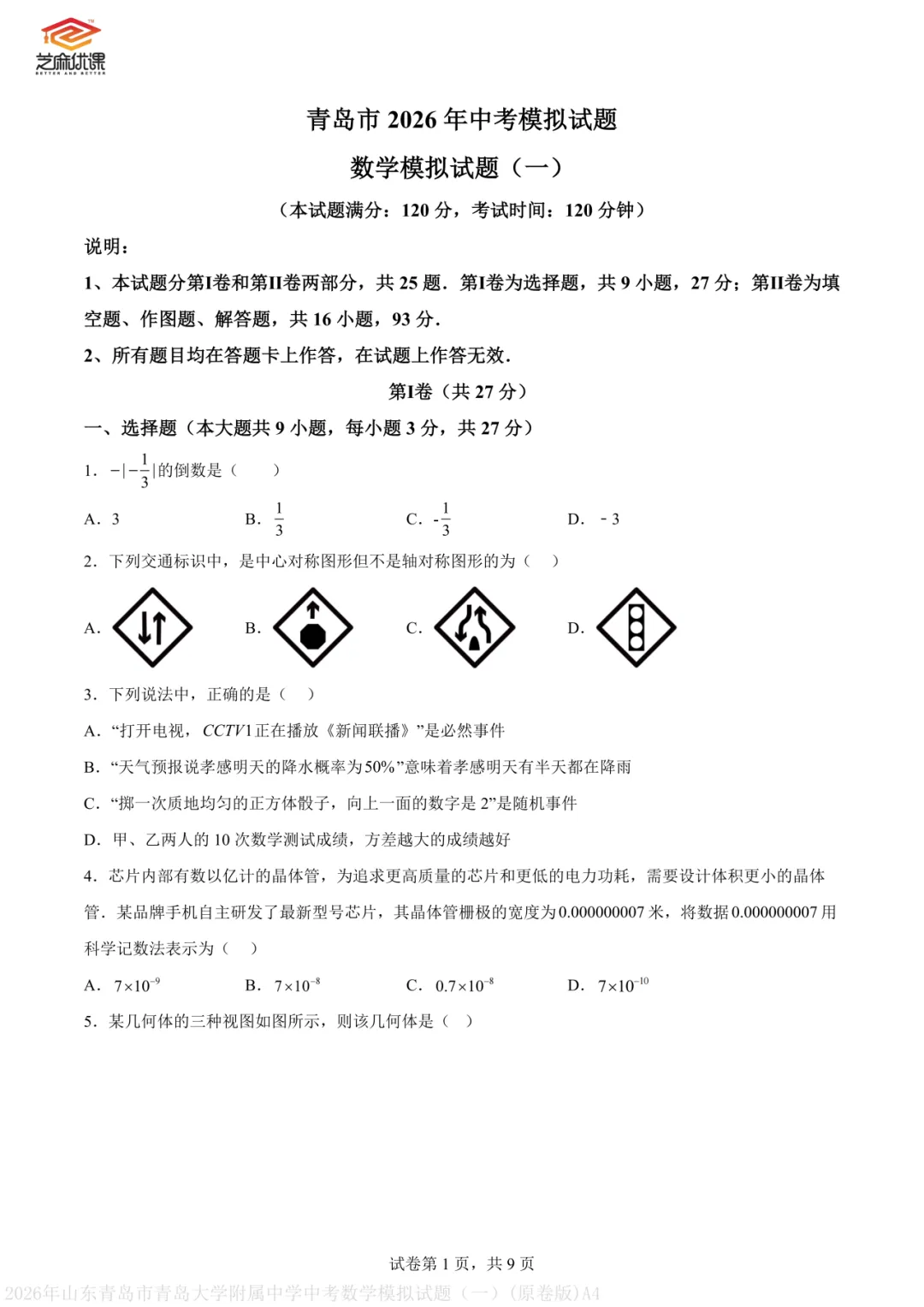 【共七套】青大附中考模拟试卷及答案1-第7张图片-四季读书网