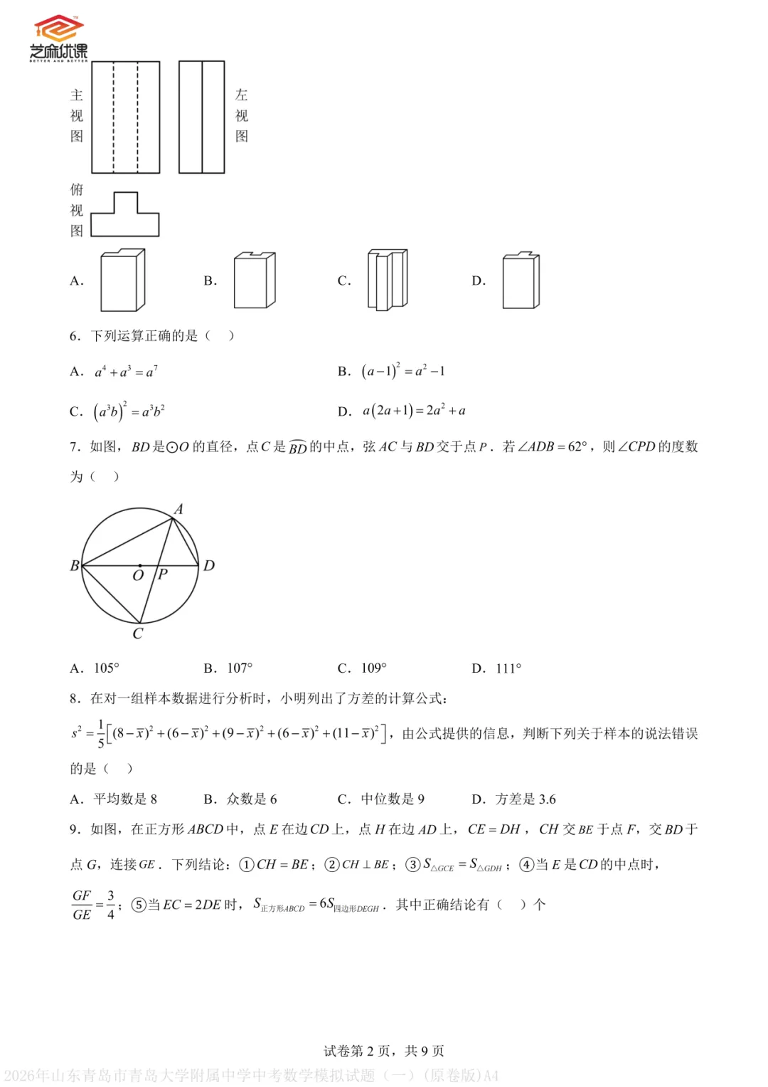 【共七套】青大附中考模拟试卷及答案1-第8张图片-四季读书网