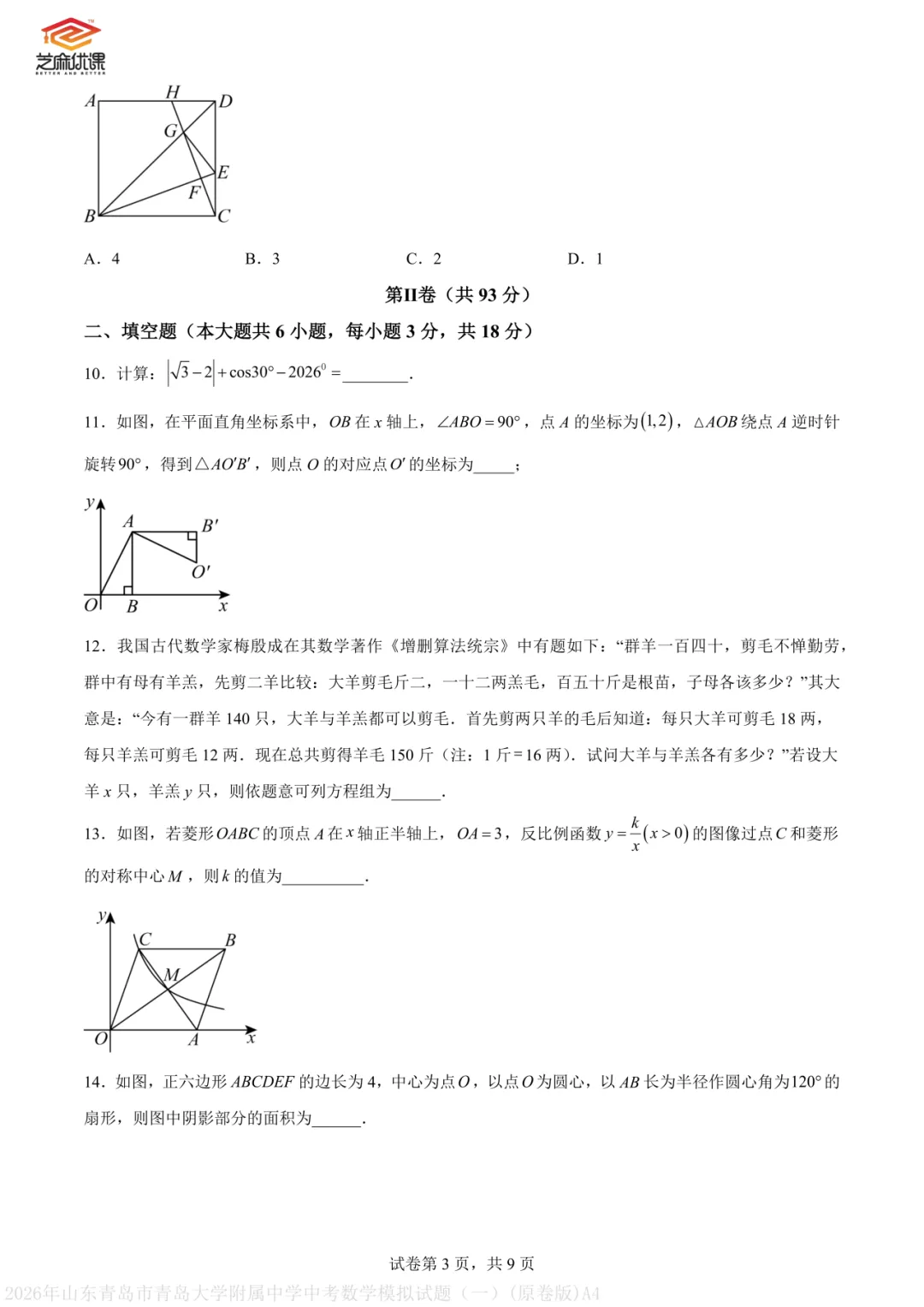 【共七套】青大附中考模拟试卷及答案1-第9张图片-四季读书网
