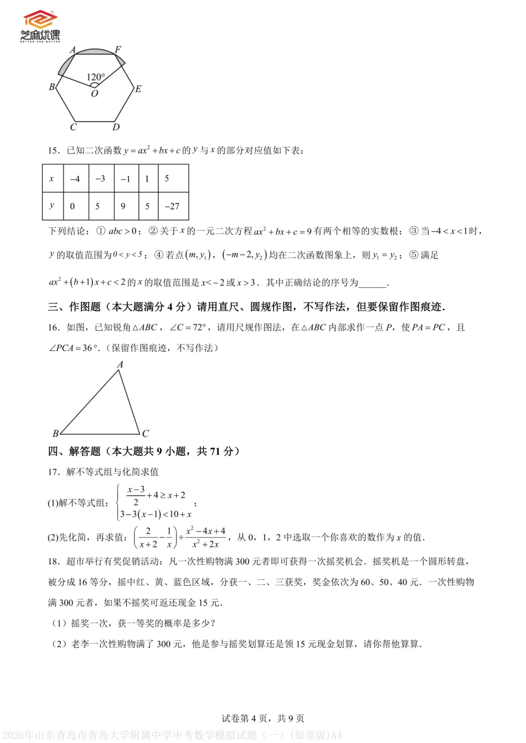 【共七套】青大附中考模拟试卷及答案1-第10张图片-四季读书网
