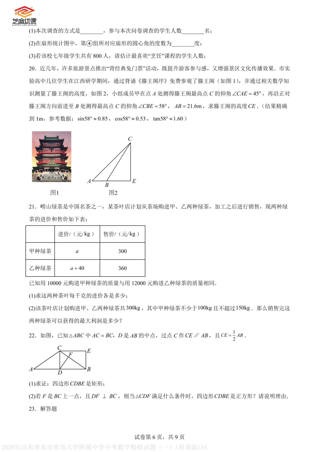 【共七套】青大附中考模拟试卷及答案1-第12张图片-四季读书网