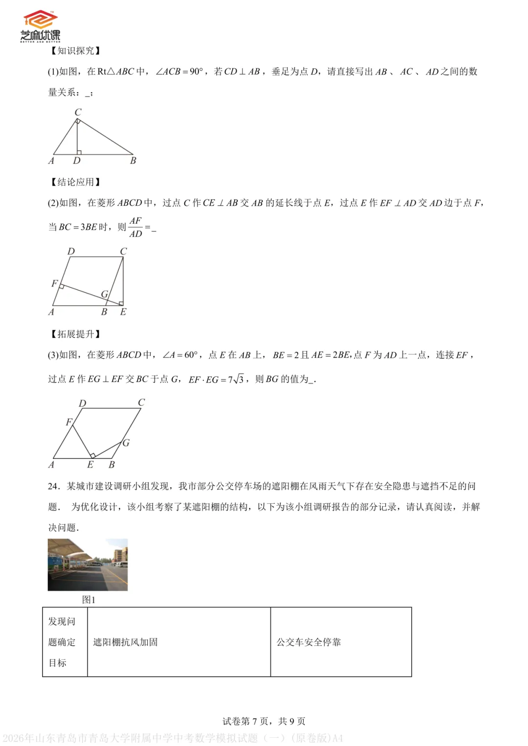 【共七套】青大附中考模拟试卷及答案1-第13张图片-四季读书网